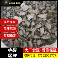 中碳錳鐵 品質(zhì)保證