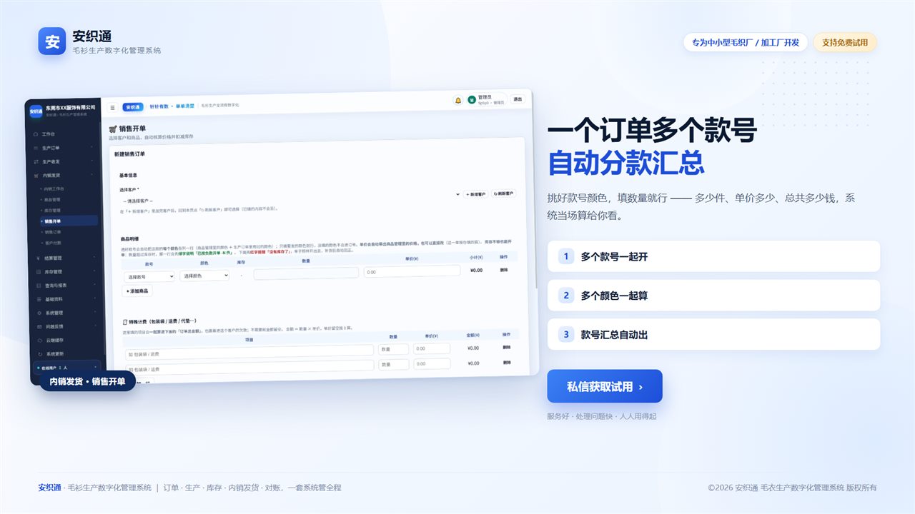 一个订单多个款号,自动分款汇总