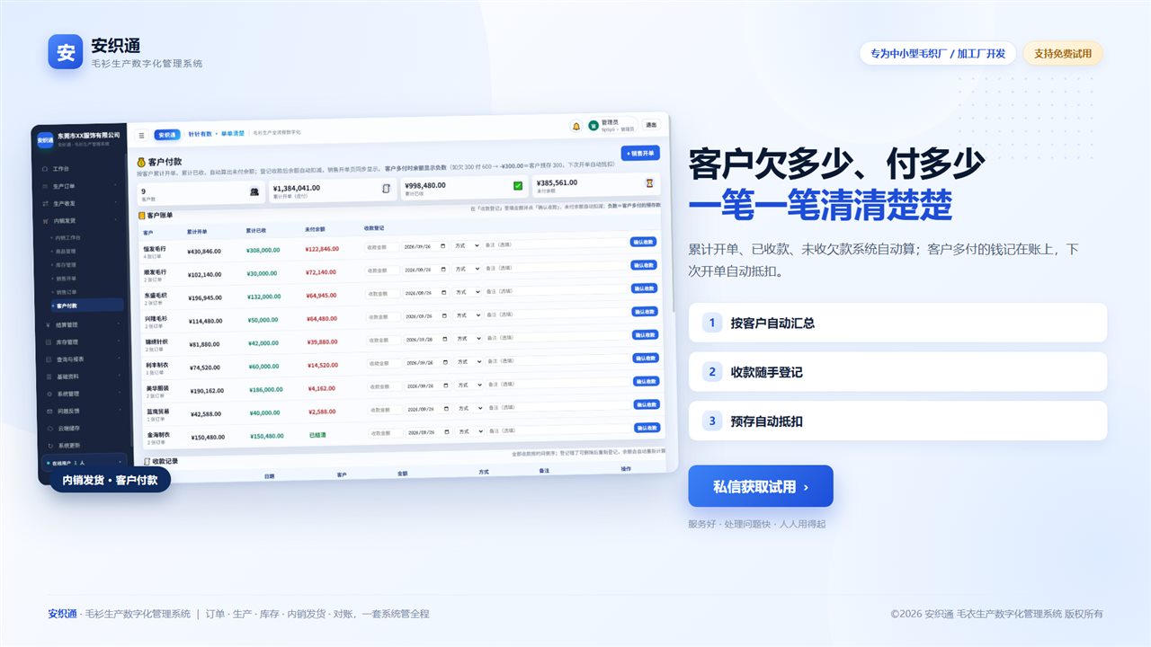 客户欠多少、付多少,一笔一笔清清楚楚
