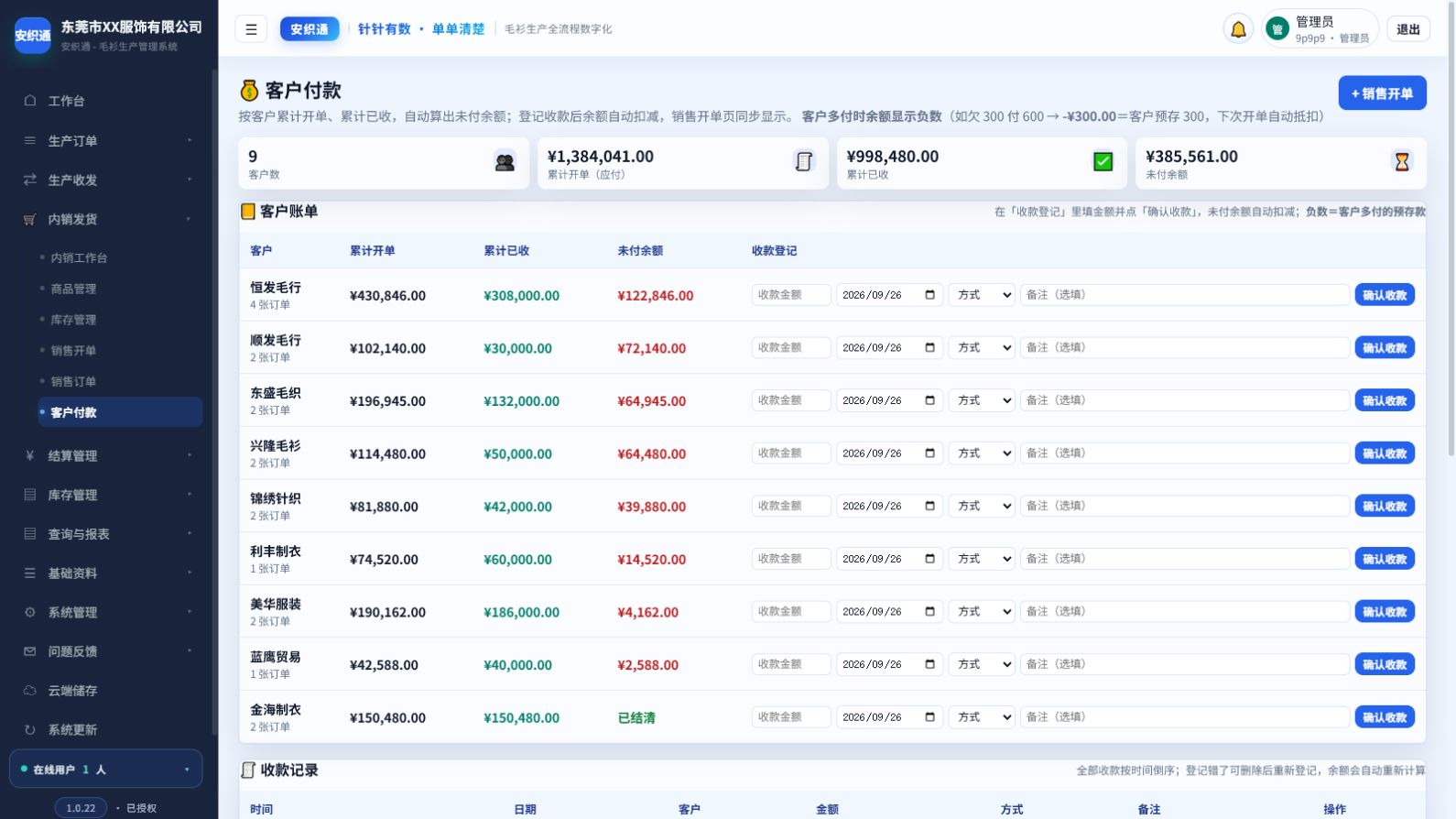 对账收款