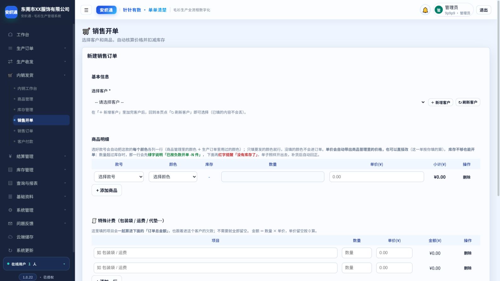 销售开单