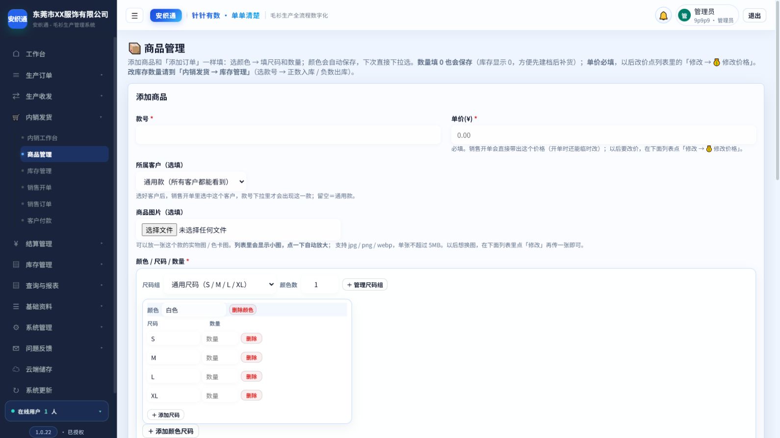 商品管理